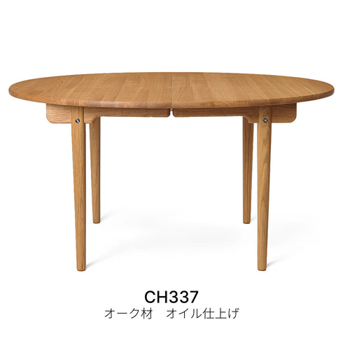 【名作と暮らす、そのはじまりに。】CH337 ダイニングテーブル オーク材 オイル仕上げ カール・ハンセン＆サン CARL HANSEN & SON ハンス J. ウェグナー  正規取扱店 正規品