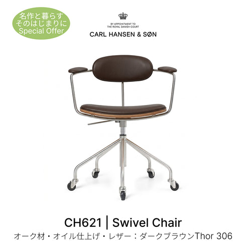 CH621SwivelChairスウィベルチェアオーク材オイル仕上げレザーTHOR306ダークブラウンCarl Hansen&Son カールハンセン＆サン ハンス J・ウェグナー正規取扱店