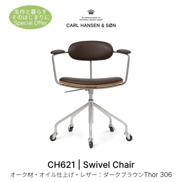 CH621SwivelChairスウィベルチェアオーク材オイル仕上げレザーTHOR306ダークブラウンCarl Hansen&Son カールハンセン＆サン ハンス J・ウェグナー正規取扱店