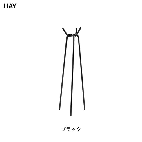 HAY(ヘイ) KNIT ニット コートハンガー 倉本仁 ハンガーラック ポールハンガー スタンド スリム 金属製 粉体塗装 スチール 北欧 デンマーク インテリア デザイン 家具 玄関 リビング 収納 おしゃれ モダン ギフト【送料無料】