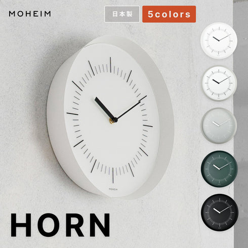 掛け時計 MOHEIM HORN モヘイム ホーン 北欧 壁掛け時計 おしゃれ 静音 モダン シンプル 日本製 燕三条 ヘラ絞り 28cm ウォールクロック デザイナーズ ギフト
