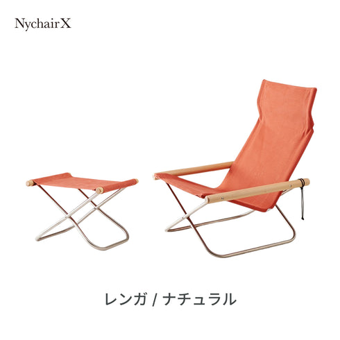 Nychair X（ニーチェアX）オットマンセット 日本製 デザイナーズ 椅子 折りたたみ 倉敷帆布 軽量 1人掛け チェア スツール 足置き 木製 室内 キャンプ＜正規品＞