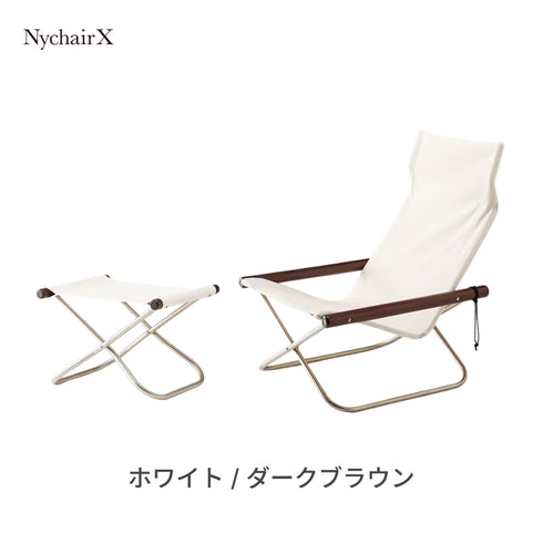 Nychair X（ニーチェアX）オットマンセット 日本製 デザイナーズ 椅子 折りたたみ 倉敷帆布 軽量 1人掛け チェア スツール 足置き 木製 室内 キャンプ＜正規品＞