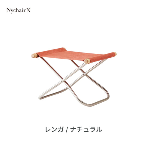Nychair X Ottoman（ニーチェアX オットマン）日本製 倉敷帆布 椅子 折りたたみ 足置き スツール 軽量 デザイナーズ 綿100% 肘掛けなし 室内＜正規品＞