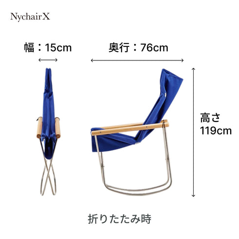 Nychair X Rocking（ニーチェアX ロッキング）日本製 デザイナーズ 椅子 折りたたみ 揺れる 椅子 倉敷帆布 軽量 1人掛け チェア 木製 室内 キャンプ＜正規品＞