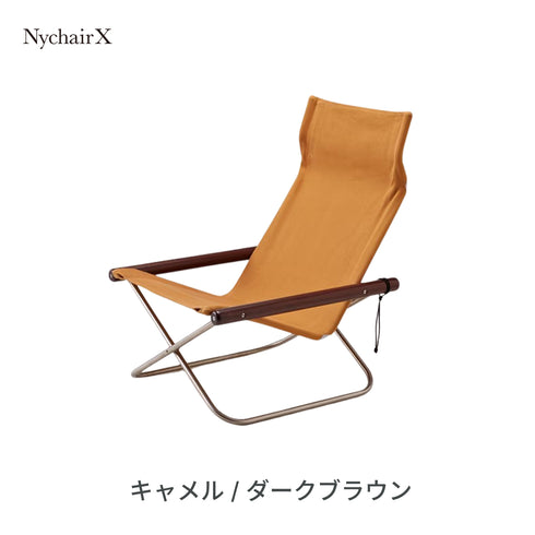 Nychair X（ニーチェアX）日本製 デザイナーズ 椅子 折りたたみ 軽量 倉敷帆布 綿100% 1人掛け パーソナルチェア 肘掛け 木製 室内 キャンプ＜正規品＞