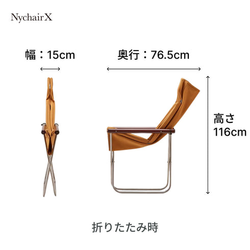 Nychair X（ニーチェアX）日本製 デザイナーズ 椅子 折りたたみ 軽量 倉敷帆布 綿100% 1人掛け パーソナルチェア 肘掛け 木製 室内 キャンプ＜正規品＞