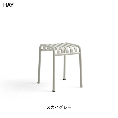 HAY(ヘイ) PALISSADE STOOL パリセード スツール 屋外 アウトドア ガーデンチェア 椅子 スチール イス 北欧 デンマーク ブルレック兄弟 デザイナーズ デザイン カフェ 庭 テラス バルコニー コンパクト 踏み台 サイドテーブル インテリア