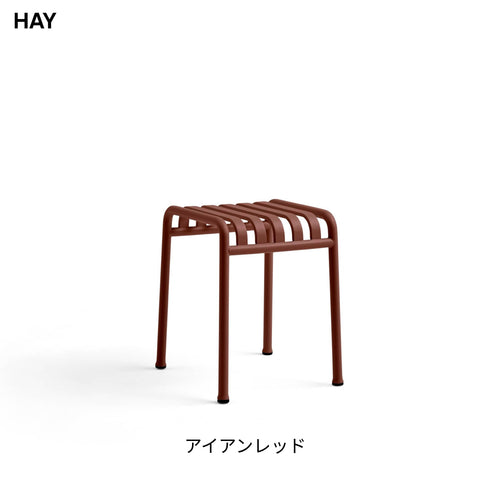HAY(ヘイ) PALISSADE STOOL パリセード スツール 屋外 アウトドア ガーデンチェア 椅子 スチール イス 北欧 デンマーク ブルレック兄弟 デザイナーズ デザイン カフェ 庭 テラス バルコニー コンパクト 踏み台 サイドテーブル インテリア