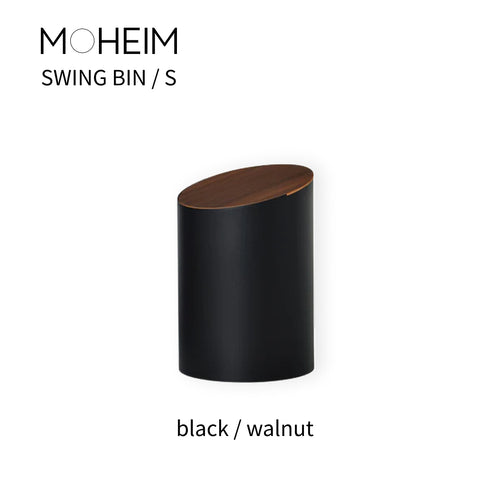 MOHEIM モヘイム SWING BIN スウィングビン サイズS black/walnut（ブラック/ウォールナット）