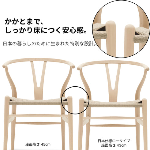 【即納】Yチェア CH24 日本仕様座面高43cm ロータイプ ビーチ材ソフトブラックナチュラルペーパーコード Carl Hansen＆Son カールハンセン＆サン 正規取扱店