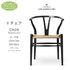 Yチェア CH24 SOFTBLACK 座面高45cm ビーチ材ソフトブラックナチュラルペーパーコード Carl Hansen＆Son カール・ハンセン＆サン 正規取扱店 正規品